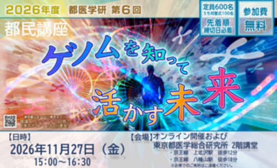 2026年度「第6回都民講座」を2026年11月27日（金）に開催します。