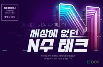 イートゥース、メタバース内に「新概念N数プログラム」開設オーダーメード型カリキュラム – KOREA WAVE