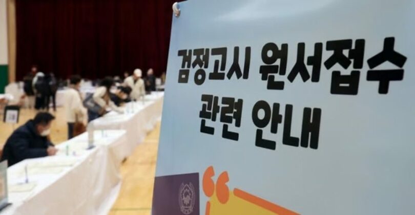第1回初・中・高卒業認定試験(検定試験)の出願受付(c)NEWSIS/MONEYTODAY