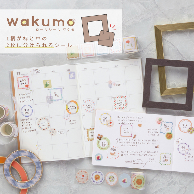 デコの幅がぐっと広がる！ 1柄で“外枠”と“内側”で2度楽しいロールシール『wakumo（ワクモ）』11月下旬発売