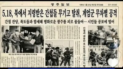 韓国・光州事件めぐり「AI偽新聞」拡散…「北朝鮮スパイが軍攻撃」と虚偽情報、光州日報が法的措置へ