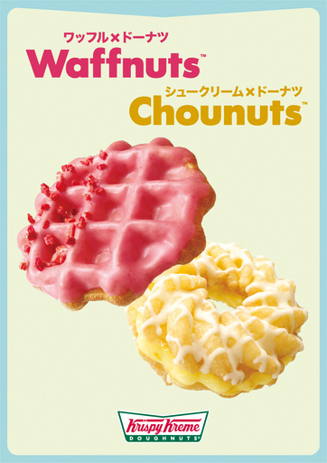 「クリスピー・クリーム・ドーナツ」の2つの新食感ドーナッツに注目！