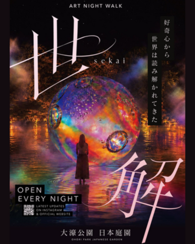 大濠公園日本庭園に体験型デジタルアート誕生「世解-SEKAI-」8月1日開幕
