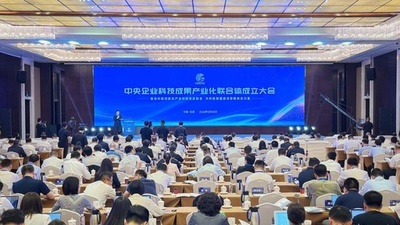 中国の中央企業科学技術成果産業化連合体が発足