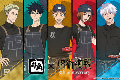 牛角×アニメ『呪術廻戦』5周年コラボ。五条の虚式「茈」ゼリードリンクなどオリジナルグッズ付きコラボメニューを期間限定で販売！