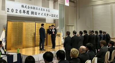 朝日工業社「朝日マイスター制度」を創設、技術継承を推進
