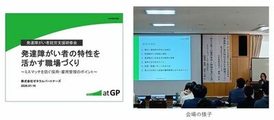 【1月16日開催】松山市発達障がい者就労支援研修会に登壇