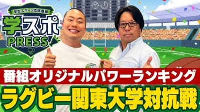【J:COM】「J:magazine!」でハナコ・岡部大さんの学生スポーツ応援番組『学スポPRESS』を配信スタート！
