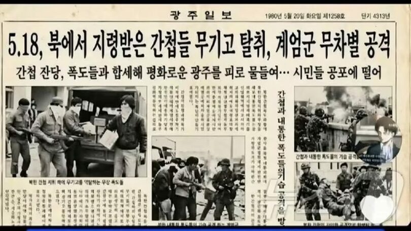 AIで作られた偽の光州日報紙面＝SNS(c)news1
