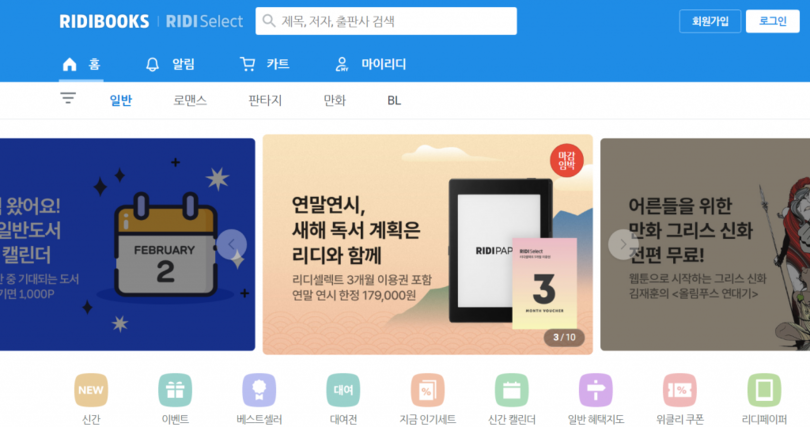 韓国の電子書籍プラットフォーム「RIDI BOOKS」（公式サイトをキャプチャー）(c)KOREA WAVE