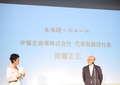 写真左から、ifs未来研究所所長の川島容子氏と伊藤忠商事株式会社代表取締役社長の岡藤正広氏（2013年5月29日撮影）。(c)MODE PRESS