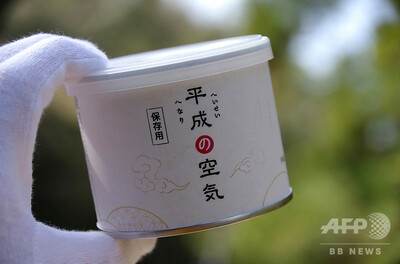 平成の空気 平成の空気」詰めた缶、1080円で発売 岐阜・平成地区で密封 写真2枚