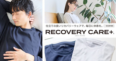 豊富なサイズ展開＆店舗での試着＆ギフトにもちょうどよい価格設定　疲労回復ウェア「リカバリーケアプラス®」から夏に向けて快適なメッシュ素材タイプ2種類の販売を開始！