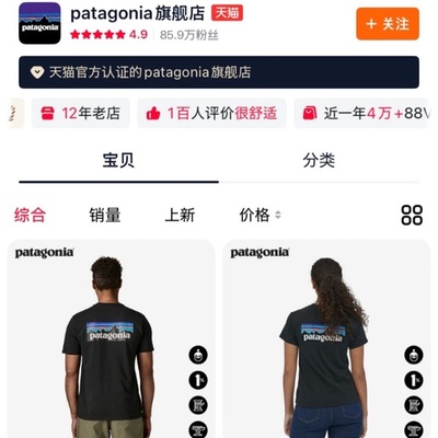 パタゴニア中国で波紋　「地球使用料」に賛否