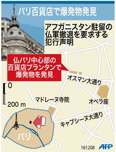 【図解】パリ百貨店で爆発物発見