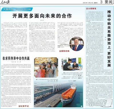 中国・人民日報、1面を割いて韓中協力を強調…「風が吹けば前進に好機」
