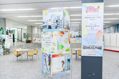 言葉が持つ力を感じ、表現方法を学ぶ機会を提供　中高生が考えたキャッチコピー展「TOGAKUコピージアム 2026-2027」　2026年7月22日(水)～　オープンキャンパス来場者向けに開催