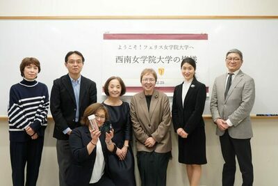 西南女学院大学とフェリス女学院大学学生交流に関する協定を締結