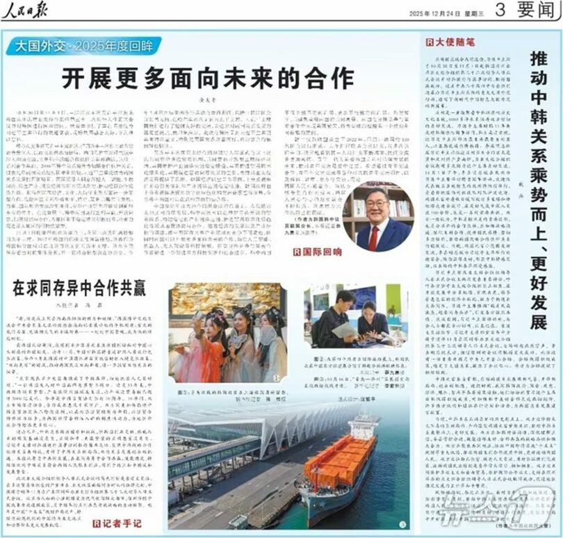 2025年12月24日付の中国共産党機関紙・人民日報の紙面。韓中協力の必要性を1面全体で特集した(c)news1