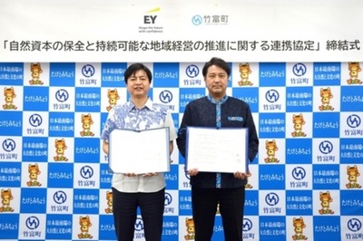 EYストラテジー・アンド・コンサルティング、竹富町（西表島）と自然資本に関する連携協定を締結