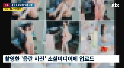 韓国の中学教師、職員室で成人画報を撮影・販売という愚行