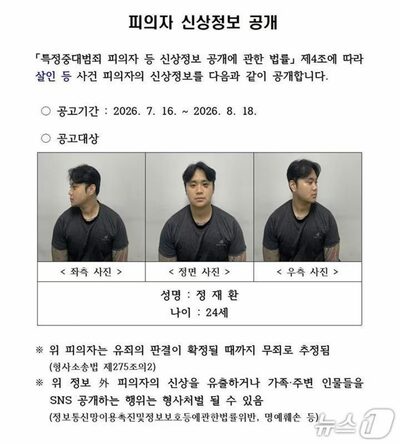 韓国・慶山市の友人殺害事件、24歳容疑者の身元公開