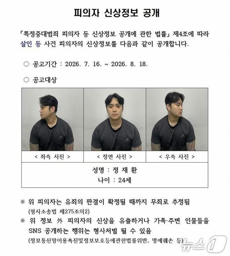 慶尚北道警察のホームページに掲載された殺人容疑者チョン・ジェファンの身元情報＝慶尚北道警察提供(c)news1