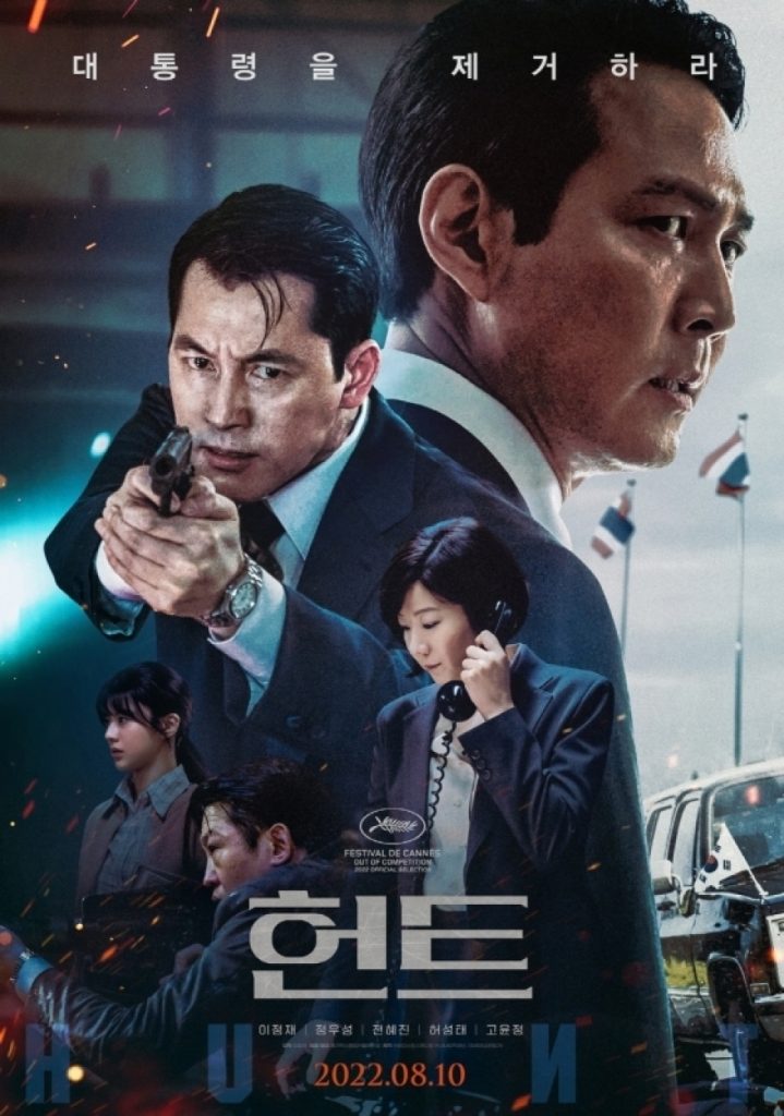 イ・ジョンジェ×チョン・ウソン主演映画『ハント』、トロント国際映画祭に招待 – KOREA WAVE 写真枚 国際ニュース:AFPBB News