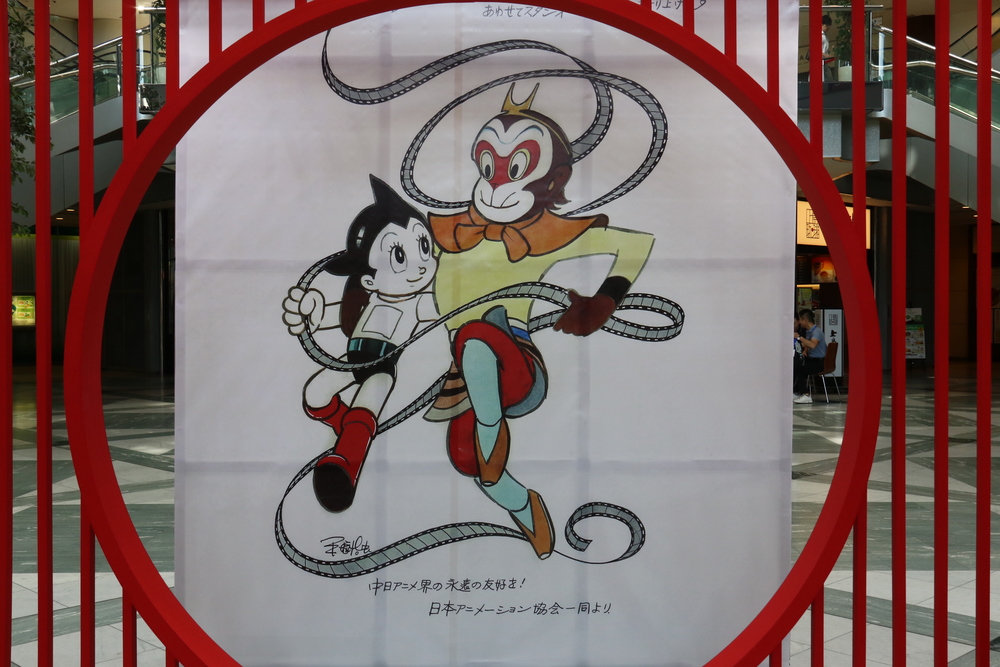孫悟空とアトムが登場 中国アニメ 漫画の日本ツアー が大阪で開幕 写真6枚 国際ニュース Afpbb News