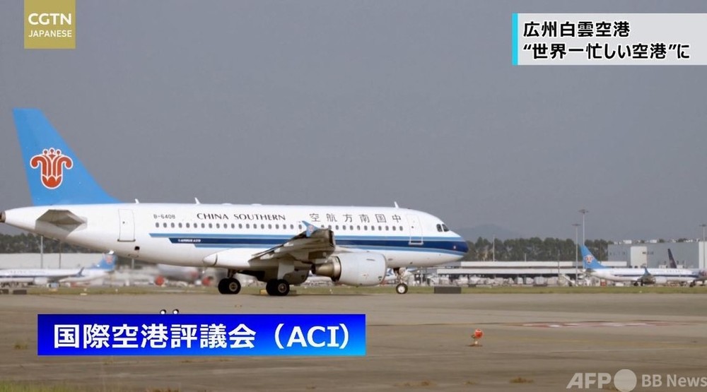動画 中国の広州白雲空港 世界一忙しい空港 に 写真1枚 国際ニュース Afpbb News