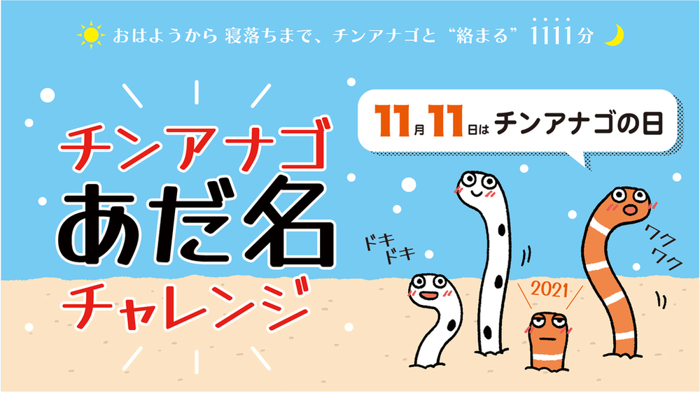 11月11日 チンアナゴの日 制定のすみだ水族館 初の挑戦 チンアナゴあだ名チャレンジ 開催 写真1枚 国際ニュース Afpbb News 11月11日 チンアナゴの日 制定のすみだ水族館 初の挑戦 チンアナゴあだ名チャレンジ 開催 写真1枚 国際ニュース Afpbb News