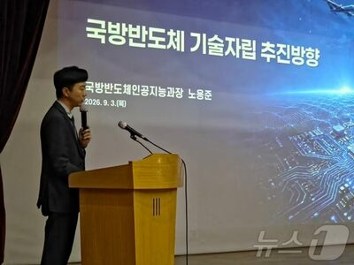 韓国軍、認証「防衛半導体」を兵器に優先採用へ…量産・整備契約にも反映