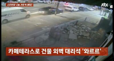 韓国・カフェテラスを大理石15枚が直撃… 1時間早い「奇跡の早じまい」で間一髪の大惨事回避