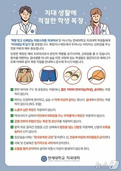 韓国・延世大歯学部で「手書き反省文」掲示が物議…半ズボンやサンダル禁止