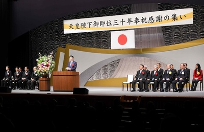 天皇即位30年、感謝の集い 著名人らが祝辞