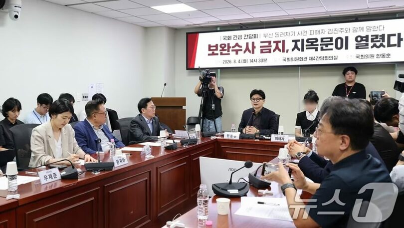 4日、韓国国会議員会館で開かれた刑事訴訟法改正案に関する緊急懇談会で発言するハン・ドンフン（韓東勲）無所属議員と、「釜山回し蹴り事件」の被害者キム・ジンジュさん(c)news1