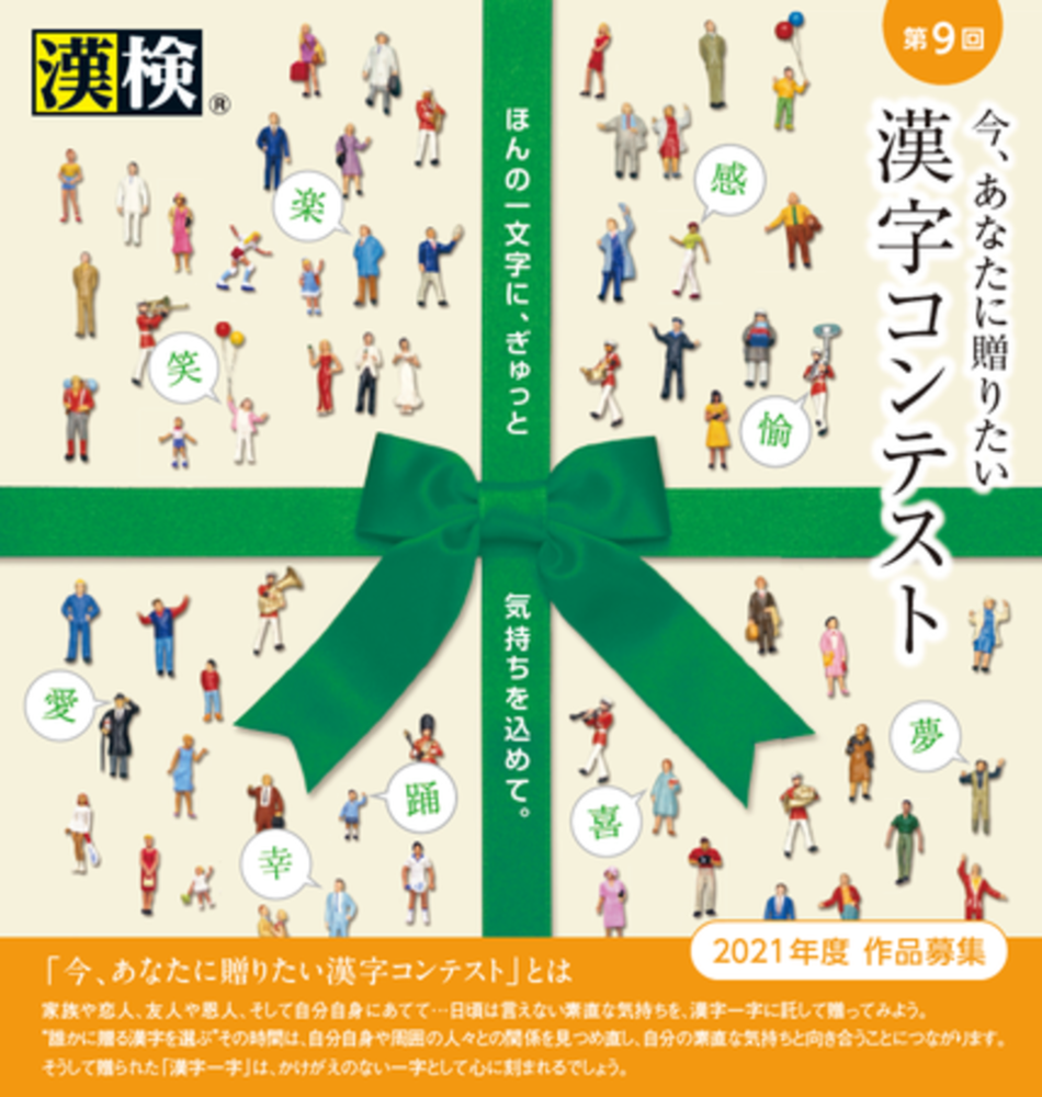 ほんの一文字に ぎゅっと気持ちを込めて 今 あなたに贈りたい漢字コンテスト 作品募集開始 写真1枚 国際ニュース Afpbb News