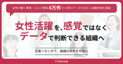 【制度は整えたのに、なぜ変わらない？】女性活躍を「姿勢」ではなく「成果」で測る時代へ 