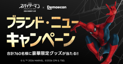 『スパイダーマン：ブランド・ニュー・デイ』×出前館「ブランド・ニュー・キャンペーン」本日（7/17）スタート！