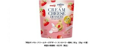 フランス産クリームチーズを75％以上使用「明治サンモレ クリームチーズデザート ブルーベリー風味」新発売