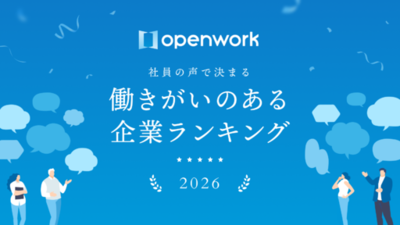 シンプレクス、オープンワークが発表した「働きがいのある企業ランキング2026」にランクイン