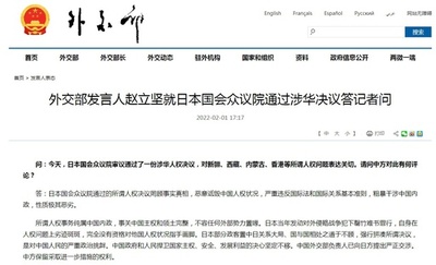 日本の衆議院が採択した中国関連決議は中国の内政に乱暴に干渉 中国外交部