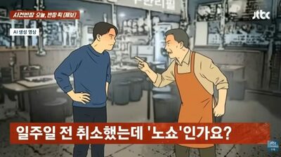 「1週間前にキャンセルしたのに」…韓国・予約金「返金拒否」に納得できない客の訴え