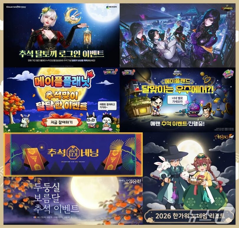 韓国ゲーム各社が秋夕に合わせて多彩なイベントを展開(c)news1