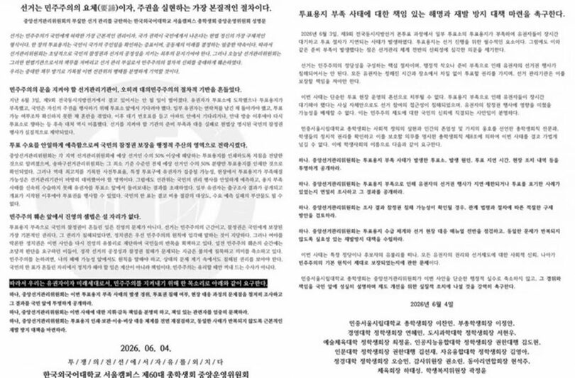 投票用紙不足問題を批判する韓国外国語大学総学生会（左）と慶熙大学総学生会（右）の掲示文(c)news1