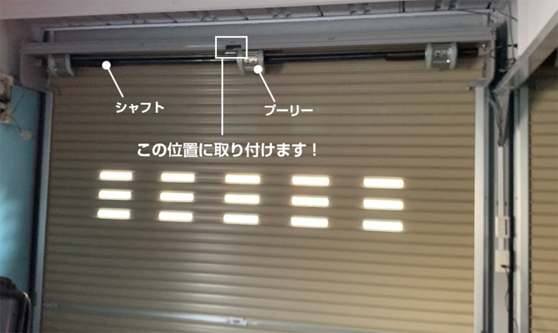 国内シャッターのほとんどに取り付け可能 手動巻き上げ式シャッターを電動にする スマートガレージkit の仕組みとは 写真1枚 国際ニュース Afpbb News