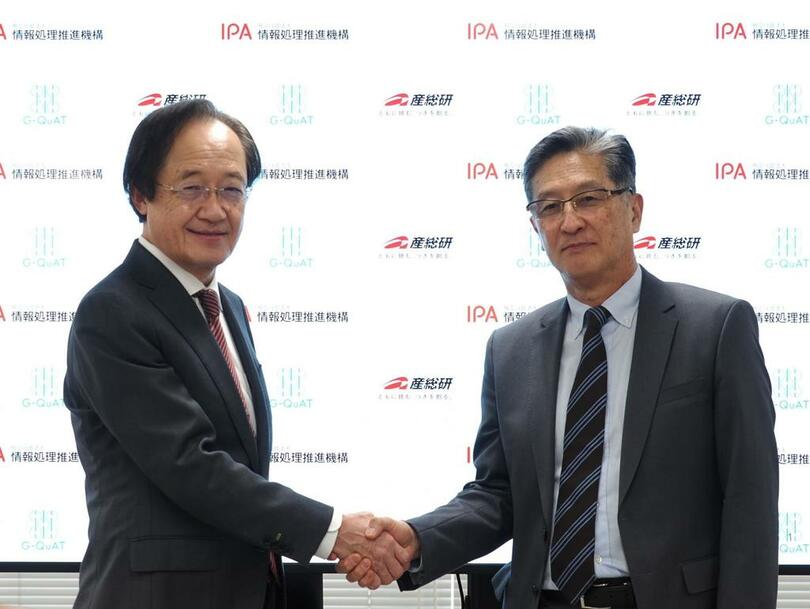 プレス発表：IPA デジタル基盤センターと産総研G-QuATの連携協定締結