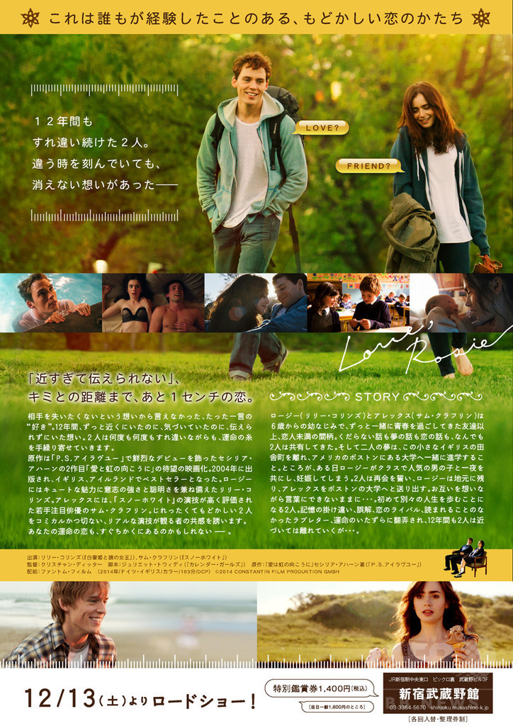 リリー・コリンズ主演、もどかしい恋を描いた映画『あと1センチの恋』13日から