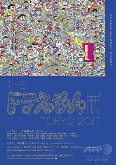 現代アートとの競演を楽しむ「THE ドラえもん展 TOKYO 2017」開幕 写真