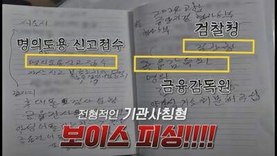 「電話後、父が不明」…韓国・家族と警察がタイムリーに連携、ボイスフィッシング被害阻止
